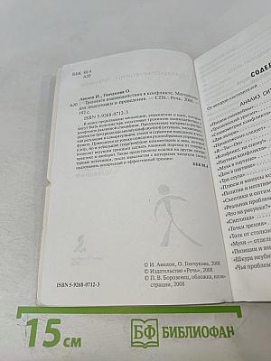 Тренинги взаимодействия в конфликте