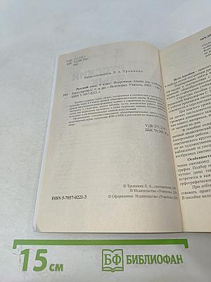 Русский язык. Поурочные планы. 9 класс