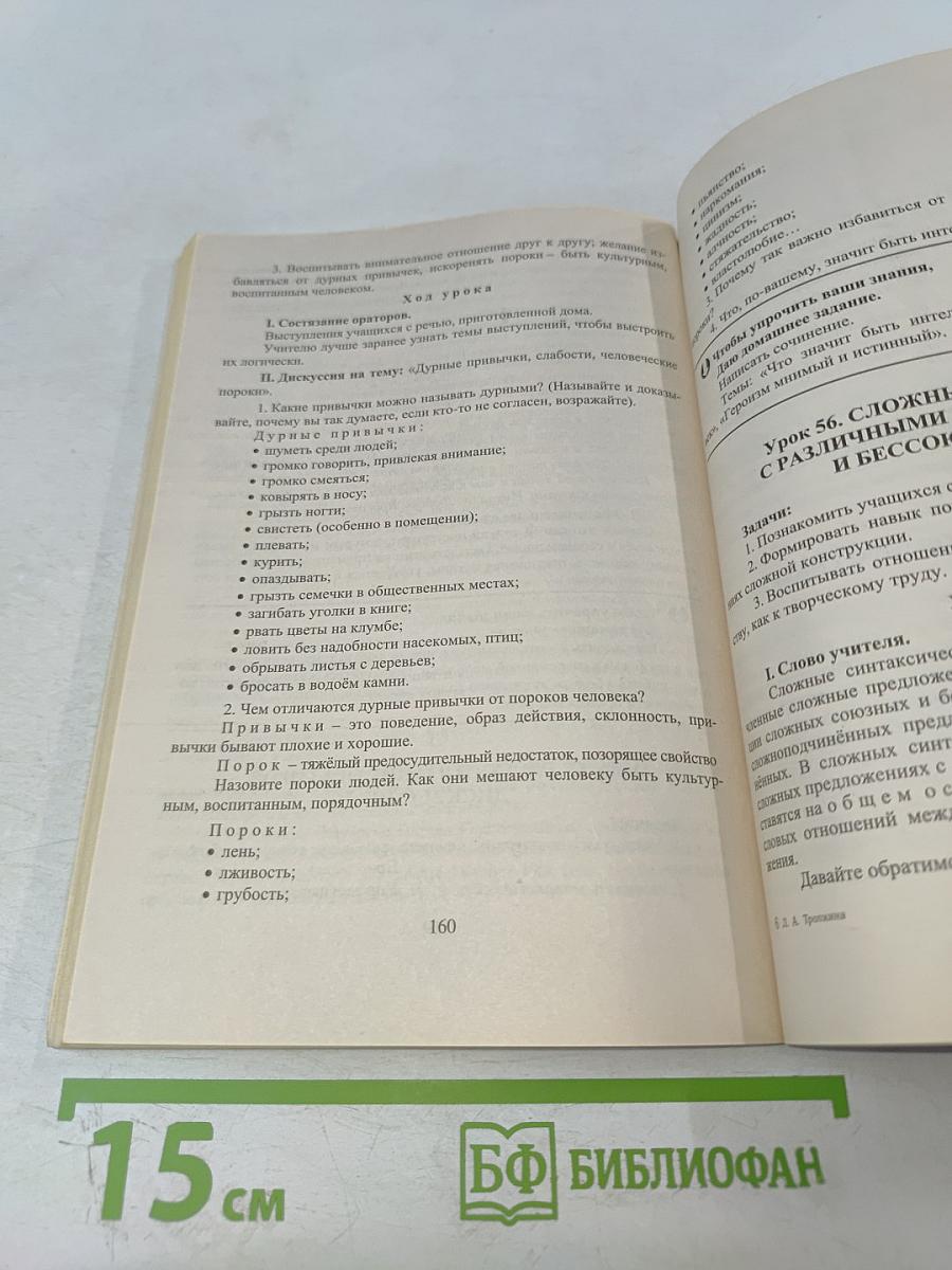 Русский язык. Поурочные планы. 9 класс