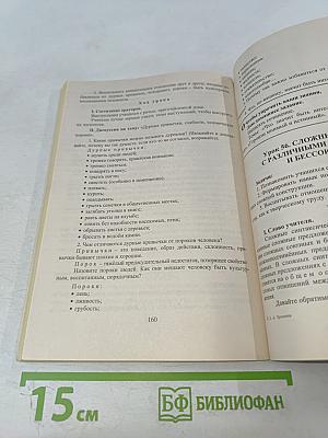 Русский язык. Поурочные планы. 9 класс