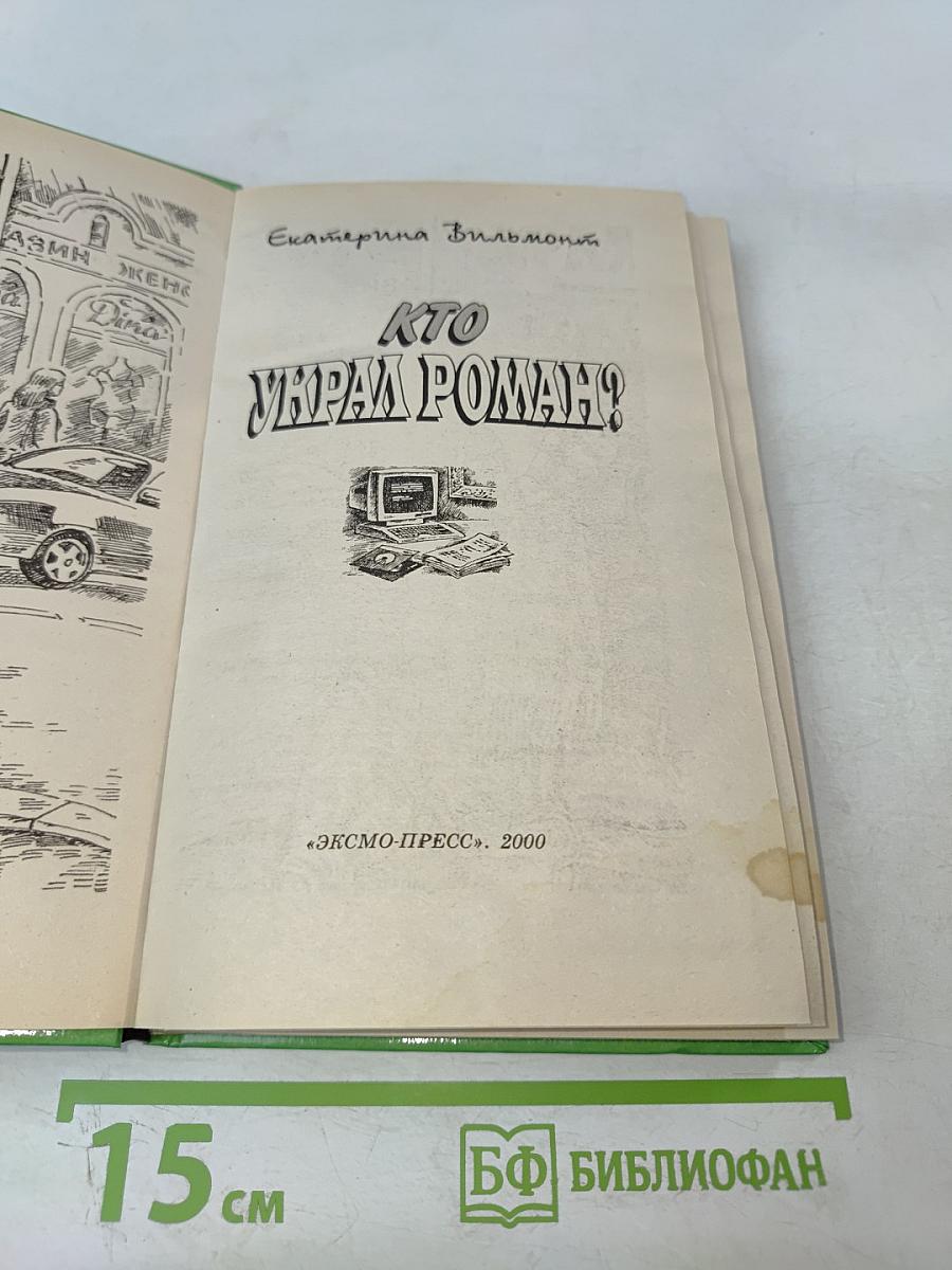 Кто украл роман?