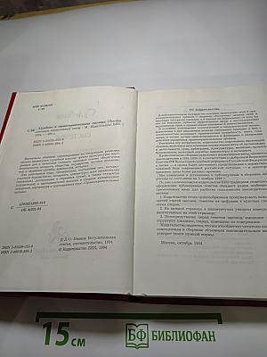 Судебная и правоохранительная системы
