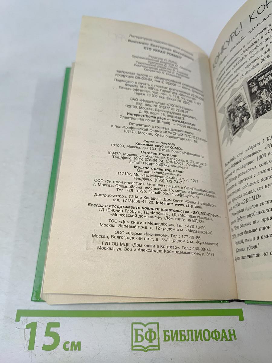 Кто украл роман?