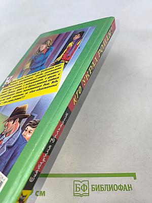 Кто украл роман?