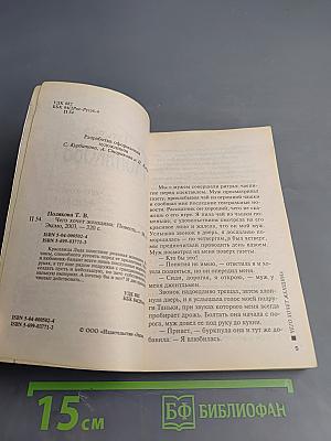 Чего хочет женщина