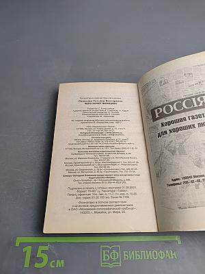 Чего хочет женщина