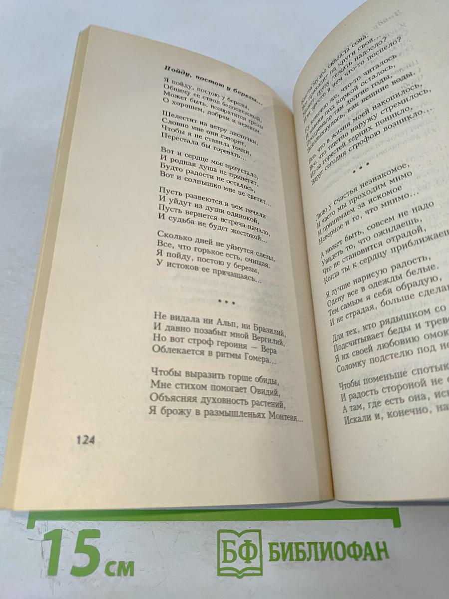 Посели в своем сердце любовь