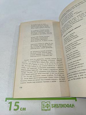 Посели в своем сердце любовь