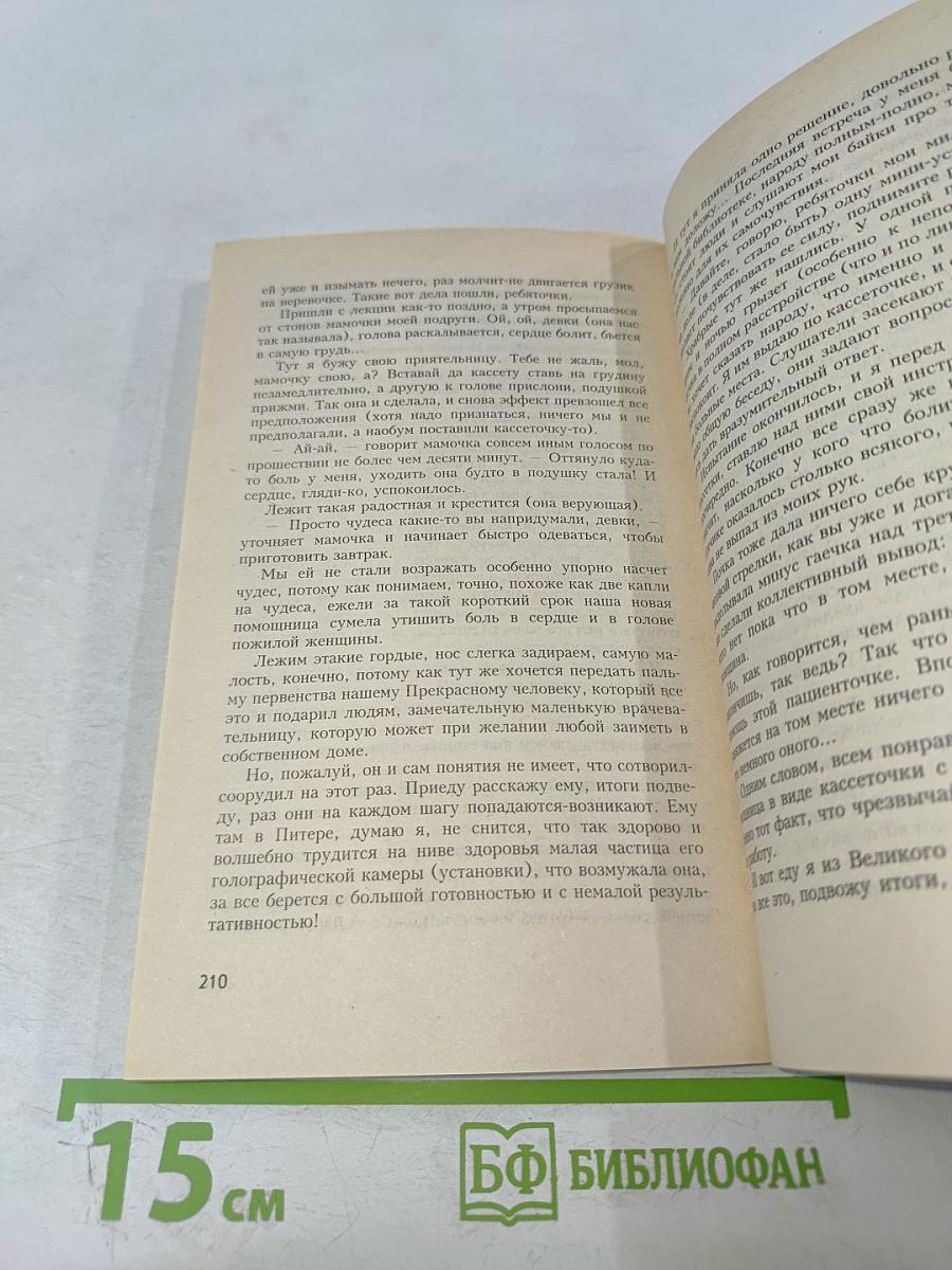 Посели в своем сердце любовь