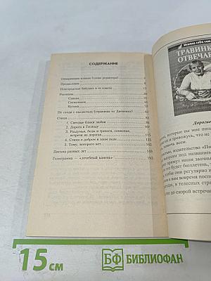 Посели в своем сердце любовь