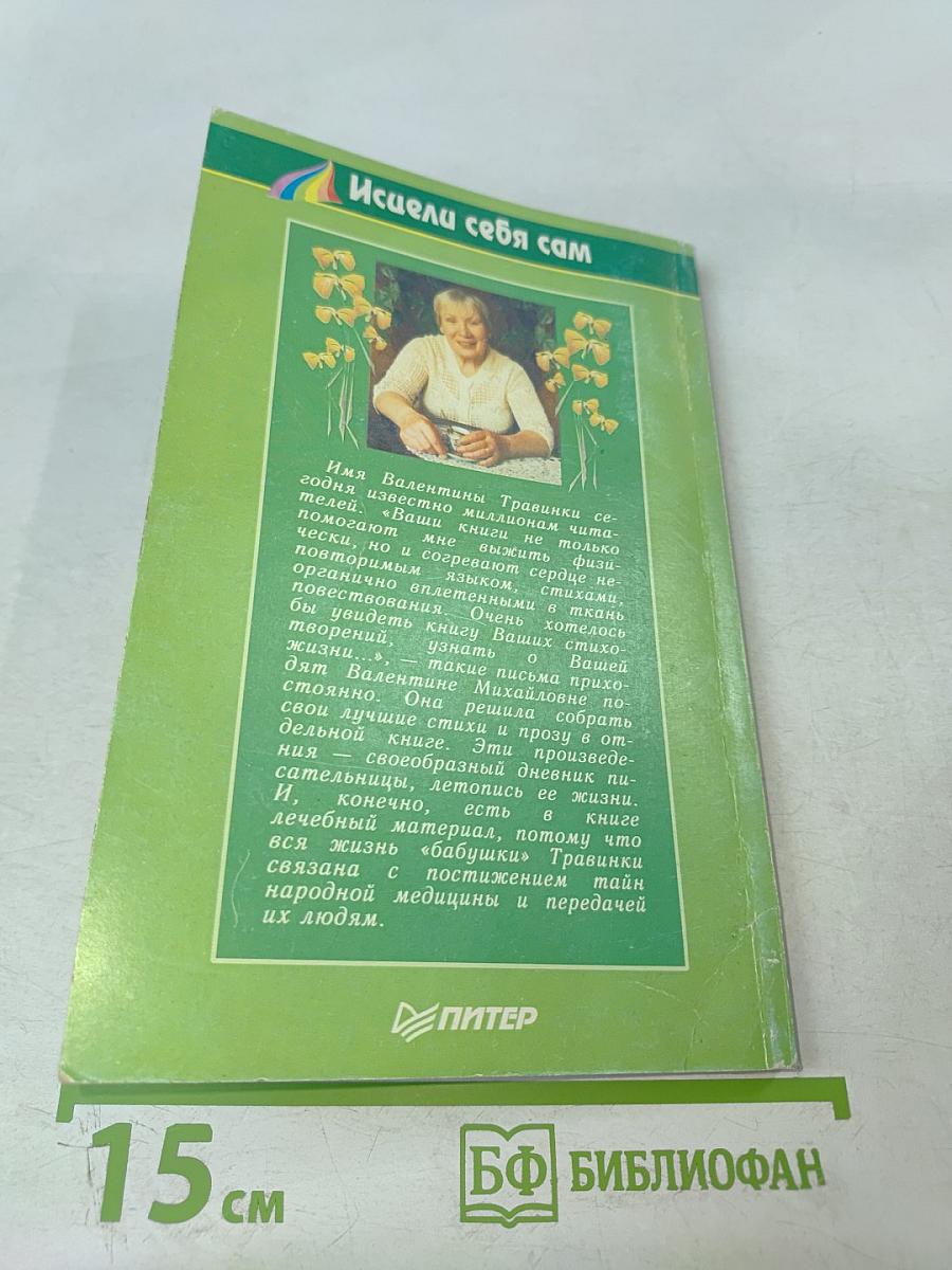 Посели в своем сердце любовь