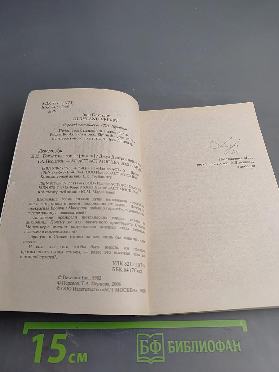 Бархатные горы