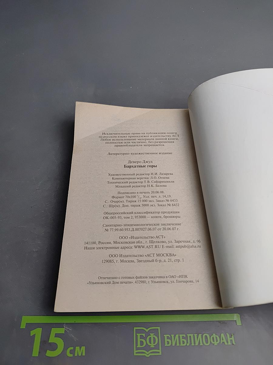 Бархатные горы