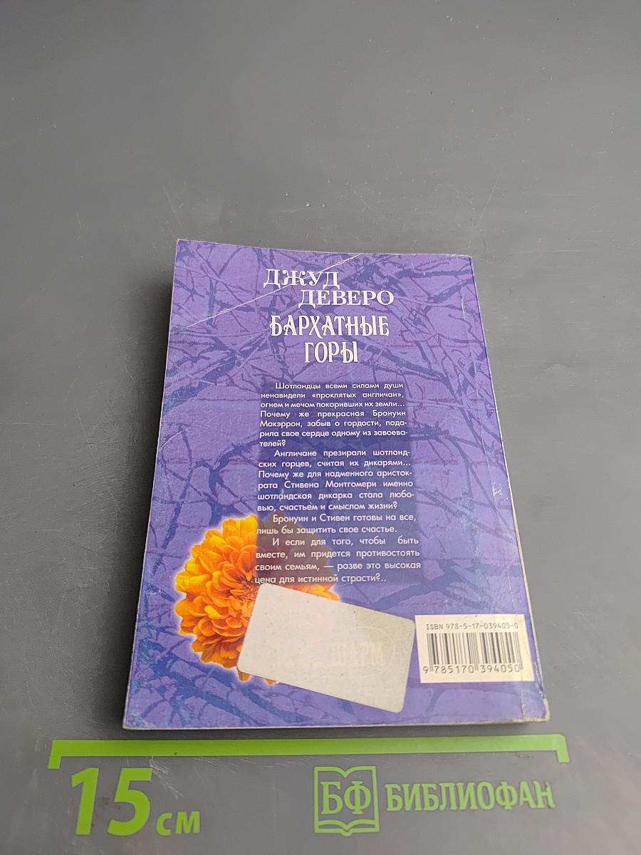 Бархатные горы