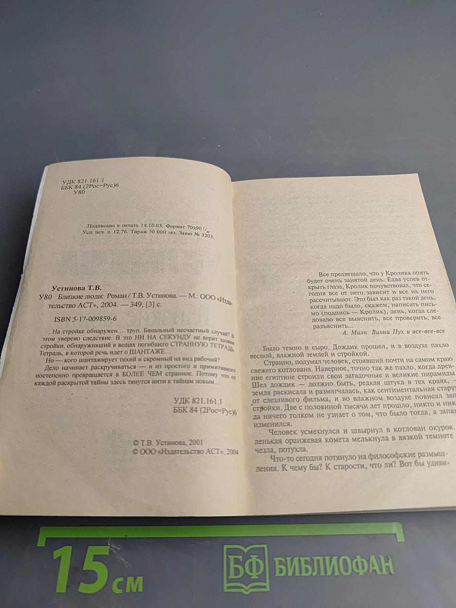 Близкие люди