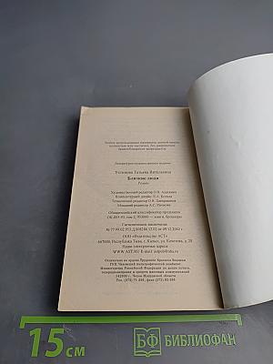 Близкие люди