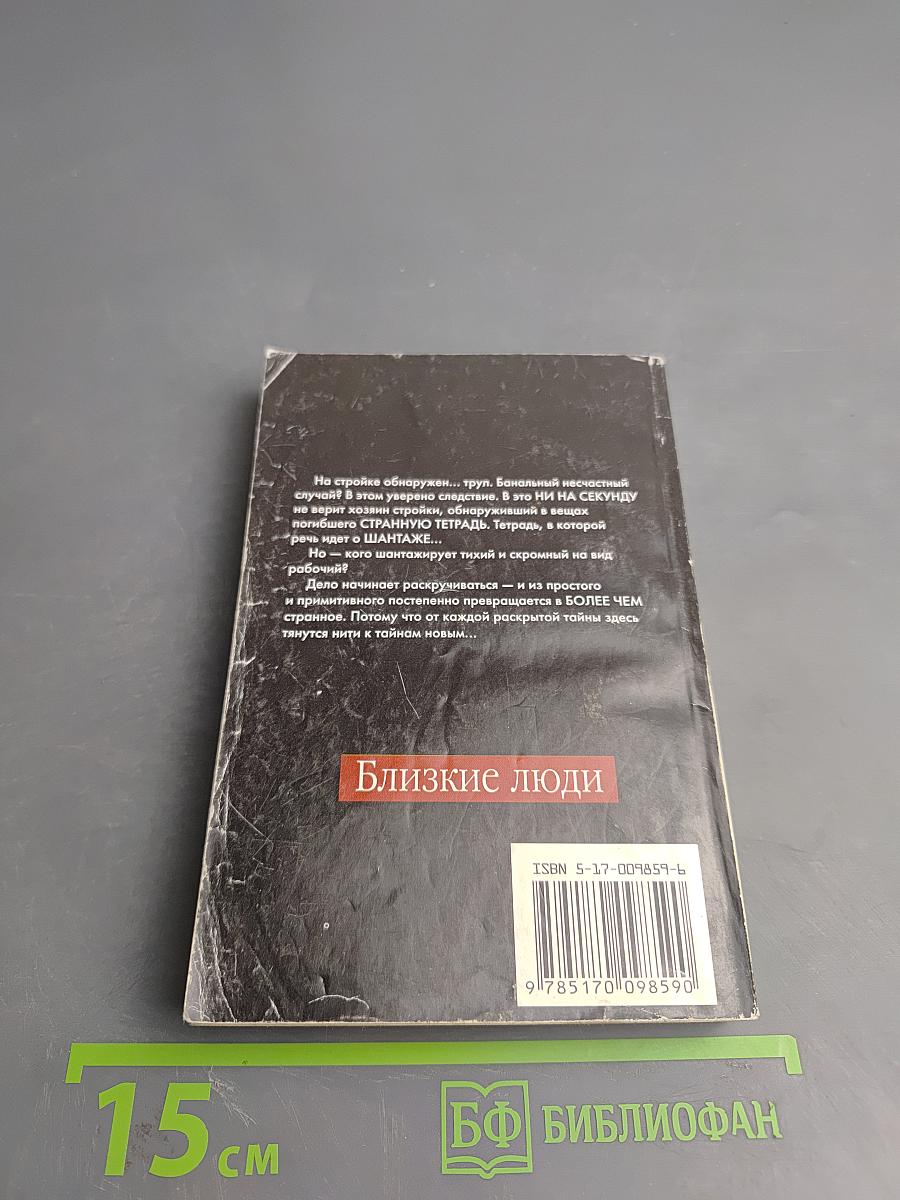 Близкие люди