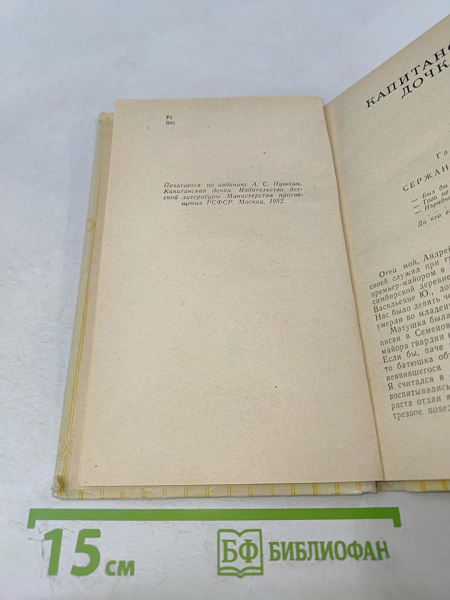 Капитанская дочка; Дубровский