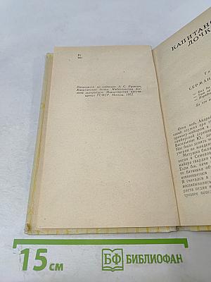 Капитанская дочка; Дубровский