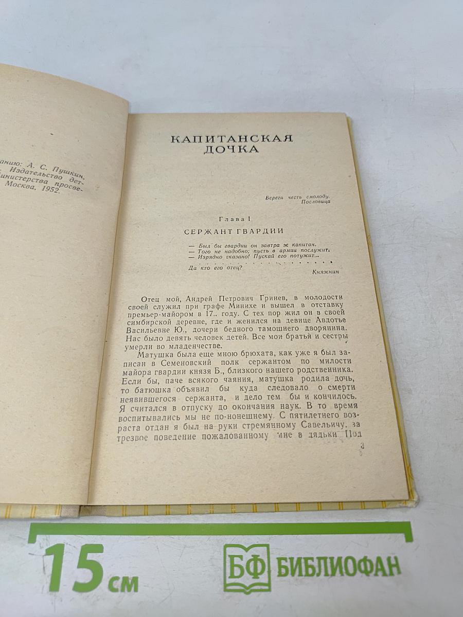 Капитанская дочка; Дубровский