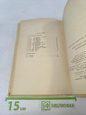 Капитанская дочка; Дубровский