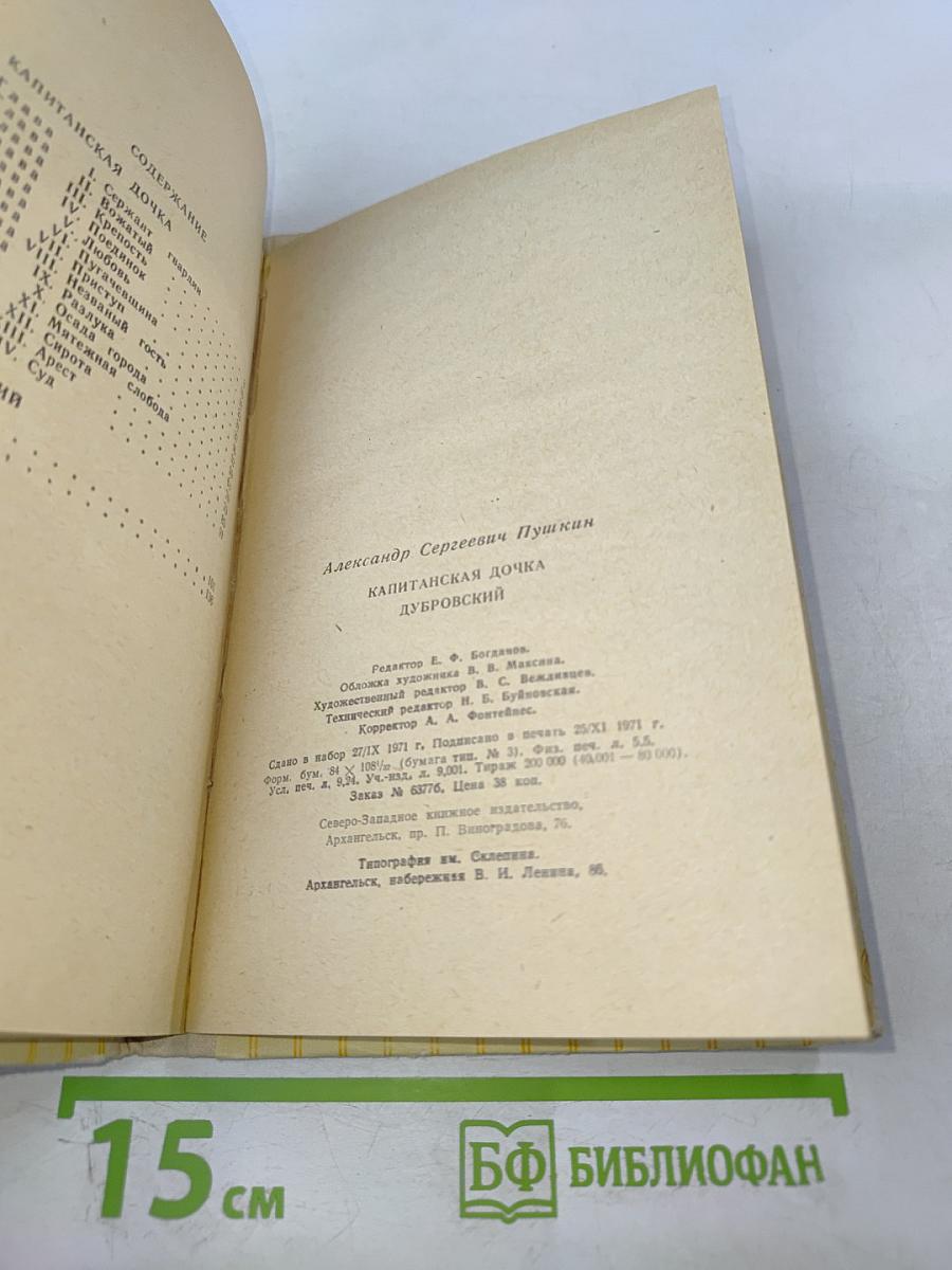 Капитанская дочка; Дубровский