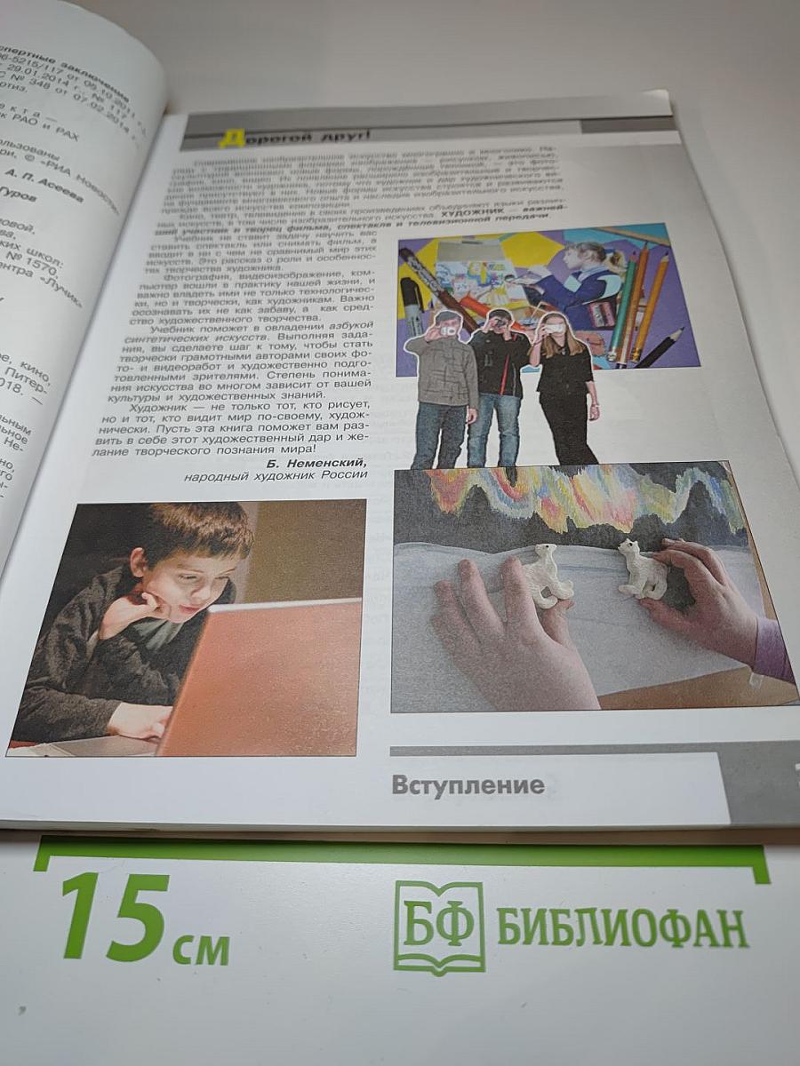 Изобразительное искусство. Изобразительное искусство в театре, кино, на телевидении. 8 класс