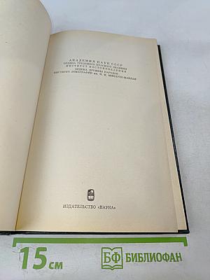 Религии мира. История и современность. Ежегодник 1984