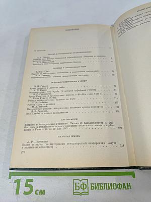 Религии мира. История и современность. Ежегодник 1984