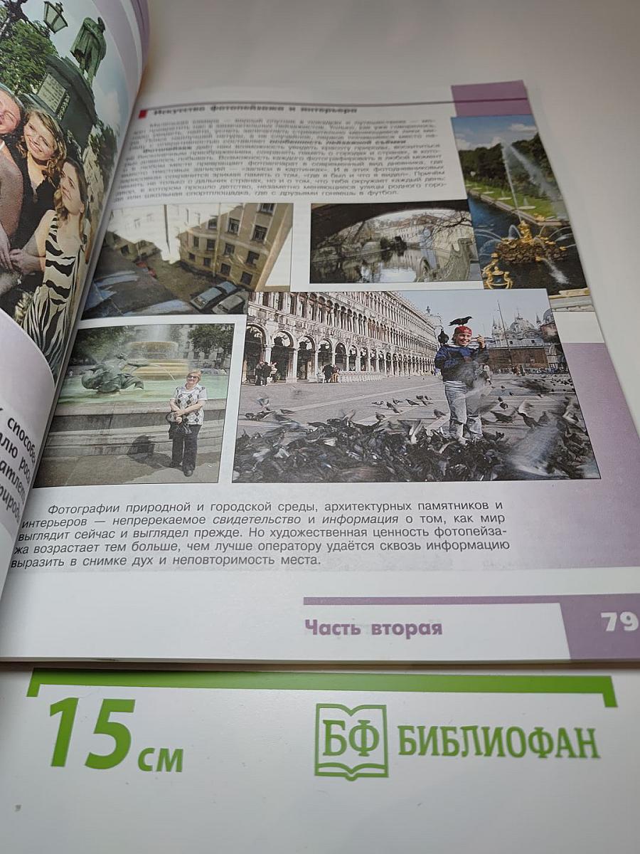 Изобразительное искусство. Изобразительное искусство в театре, кино, на телевидении. 8 класс