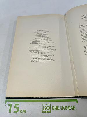 Религии мира. История и современность. Ежегодник 1984