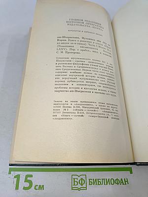 Религии мира. История и современность. Ежегодник 1984