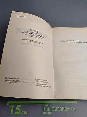 Оставленные на Земле. Книга третья: Сквозь огонь