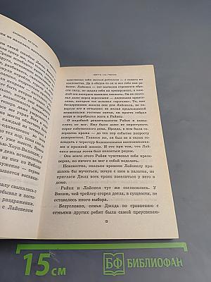 Оставленные на Земле. Книга третья: Сквозь огонь