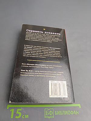 Оставленные на Земле. Книга третья: Сквозь огонь