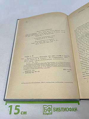 Письма издалека (Избранные литературно-критические статьи и заметки)