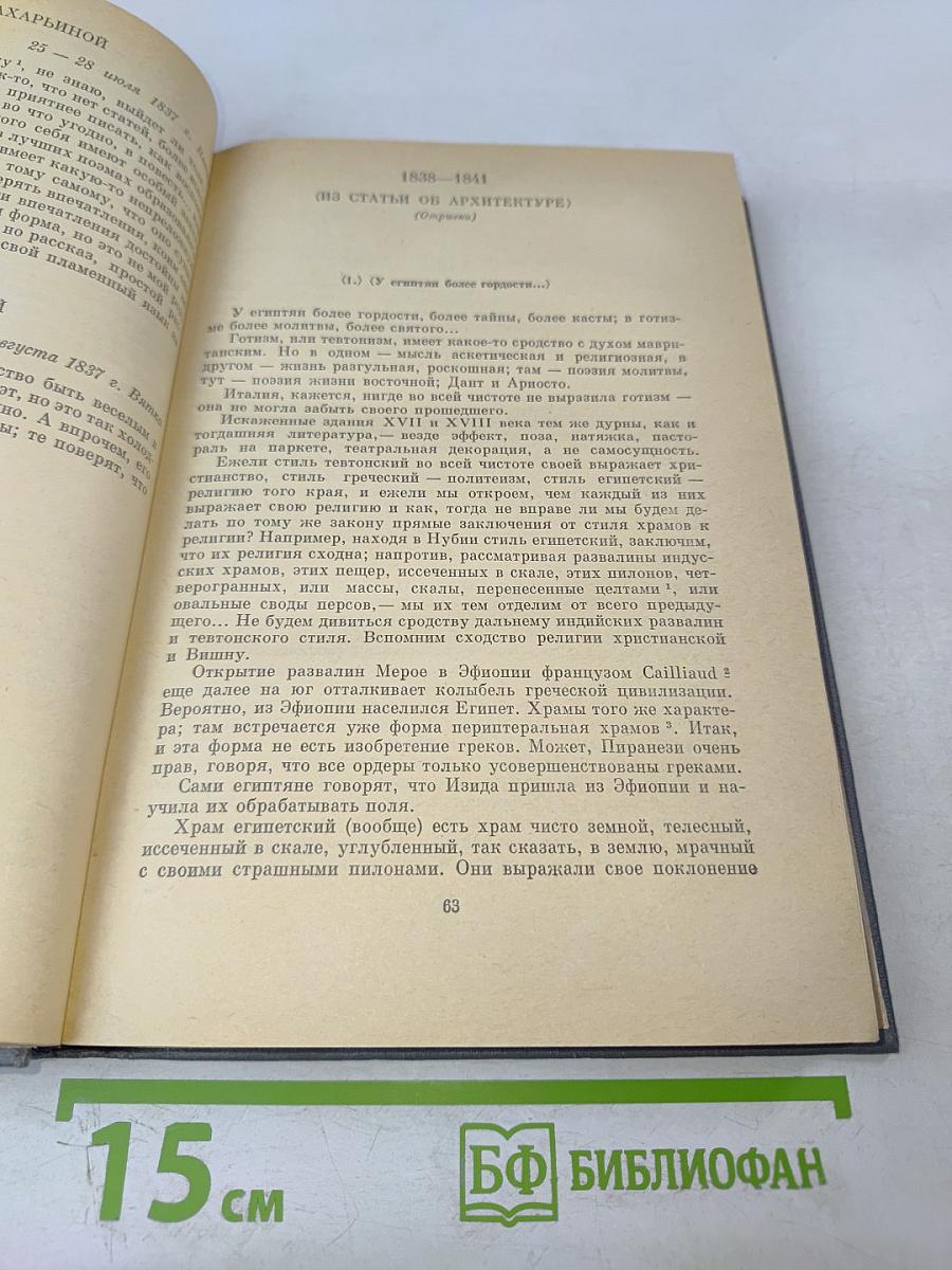 Письма издалека (Избранные литературно-критические статьи и заметки)