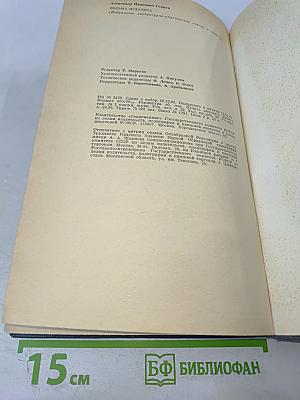 Письма издалека (Избранные литературно-критические статьи и заметки)