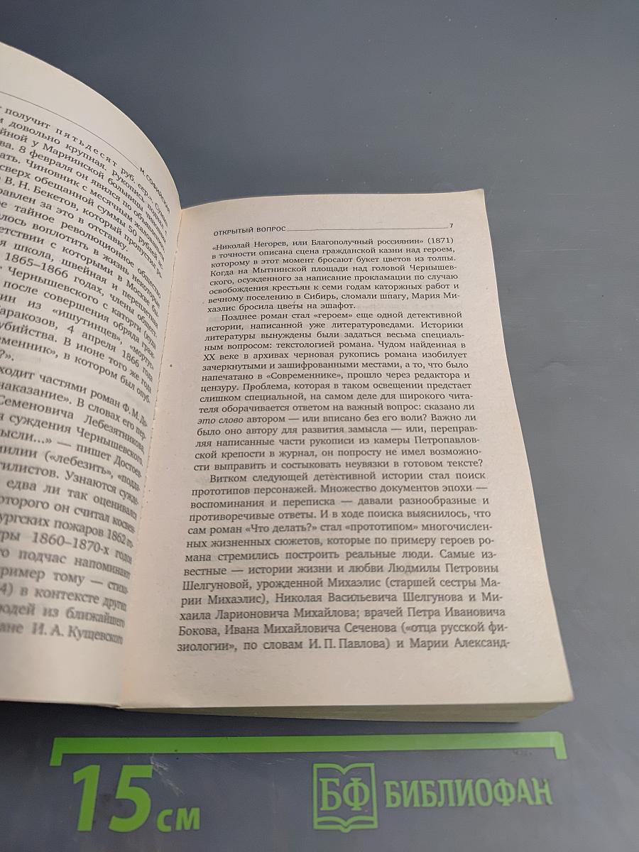 Что делать?