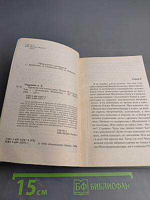 Пружина для мышеловки, Том 2