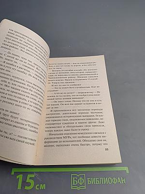 Пружина для мышеловки, Том 2