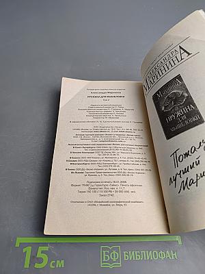 Пружина для мышеловки, Том 2