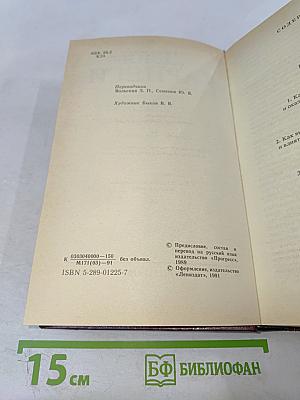 Как завоевывать друзей и оказывать влияние на людей. Как вырабатывать уверенность в себе и влиять на людей, выступая публично. Как перестать беспокоиться и начать жить