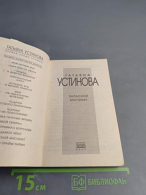 Запасной инстинкт