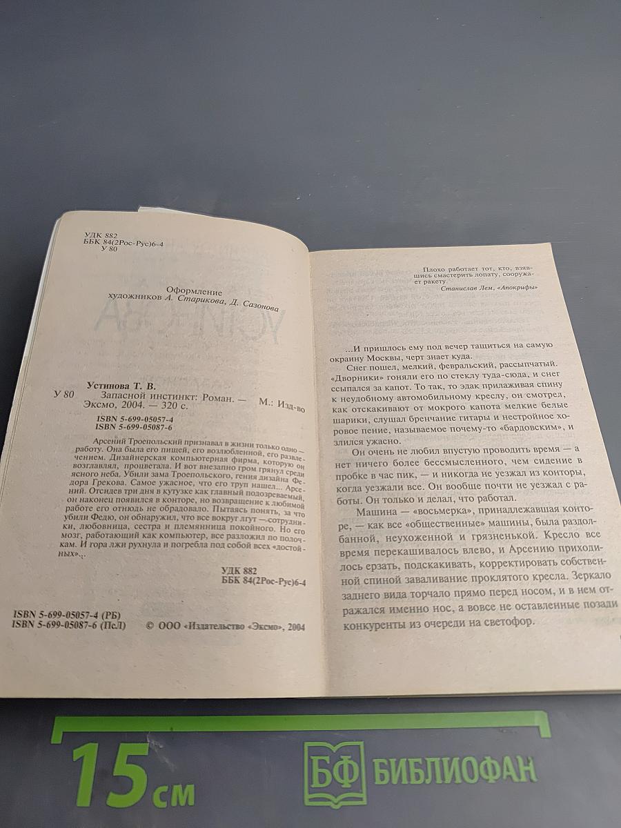 Запасной инстинкт