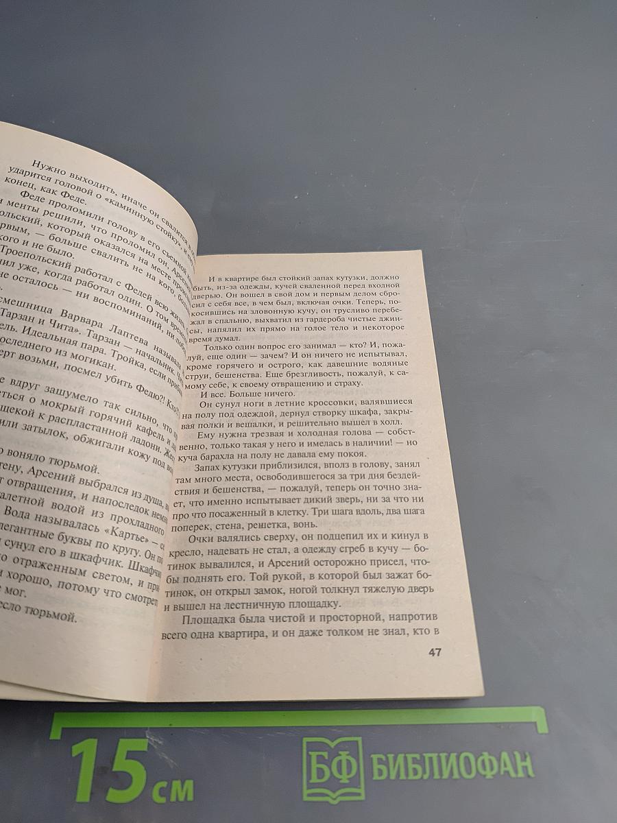 Запасной инстинкт