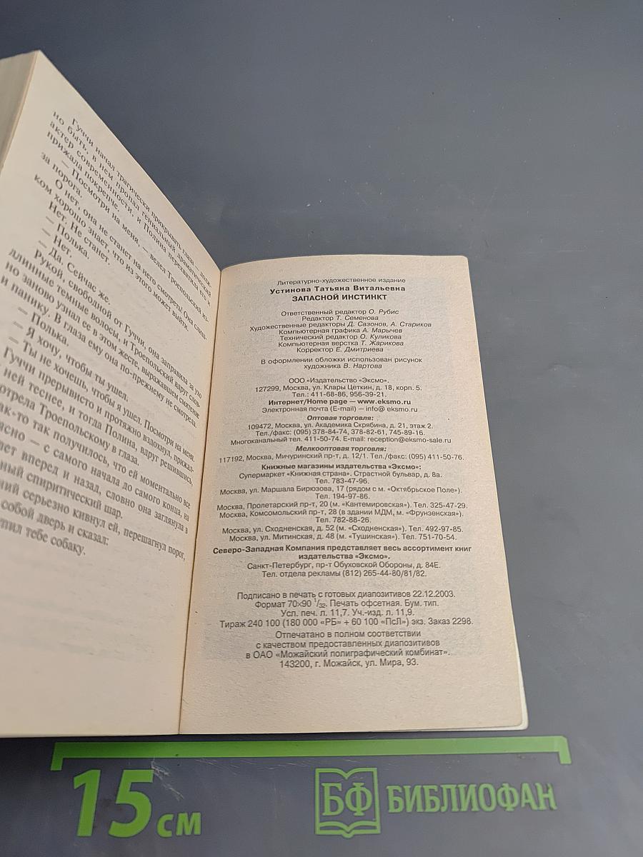 Запасной инстинкт