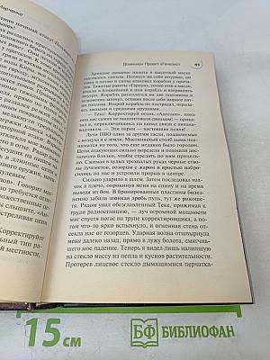 Доминион. «Проект Генезис»