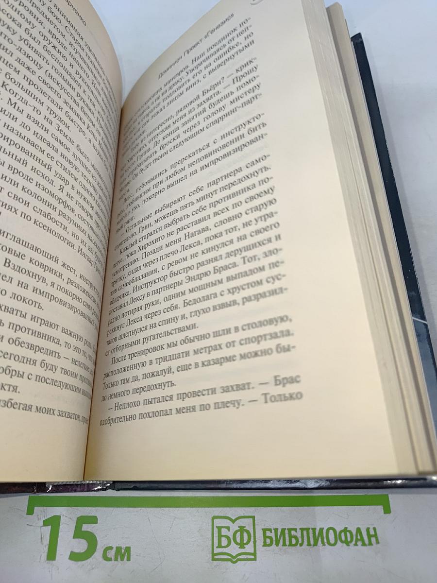 Доминион. «Проект Генезис»