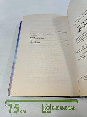 Доминион. «Проект Генезис»